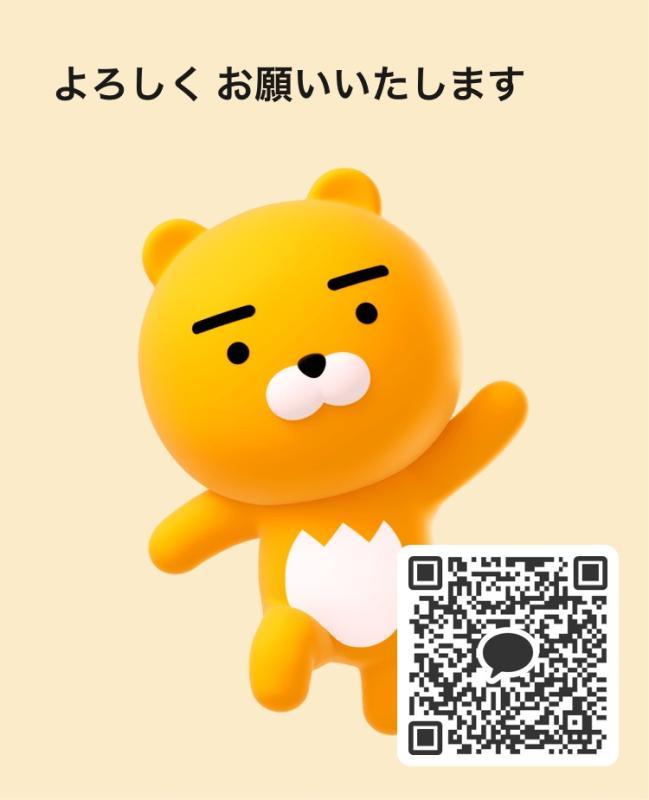 よろしくお願いします - 新潟 カカオトーク掲示板