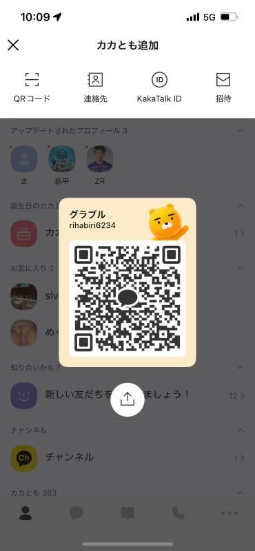 ガイ - 北海道 カカオトーク掲示板