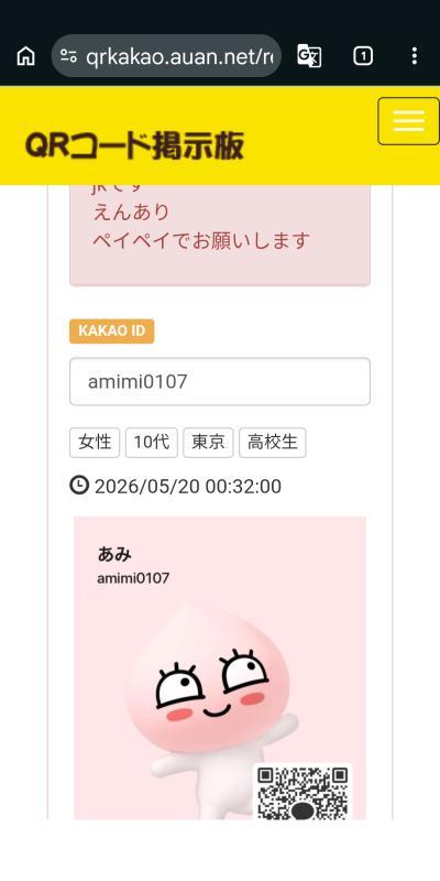 あみは詐欺女 - 海外 カカオトーク掲示板.net