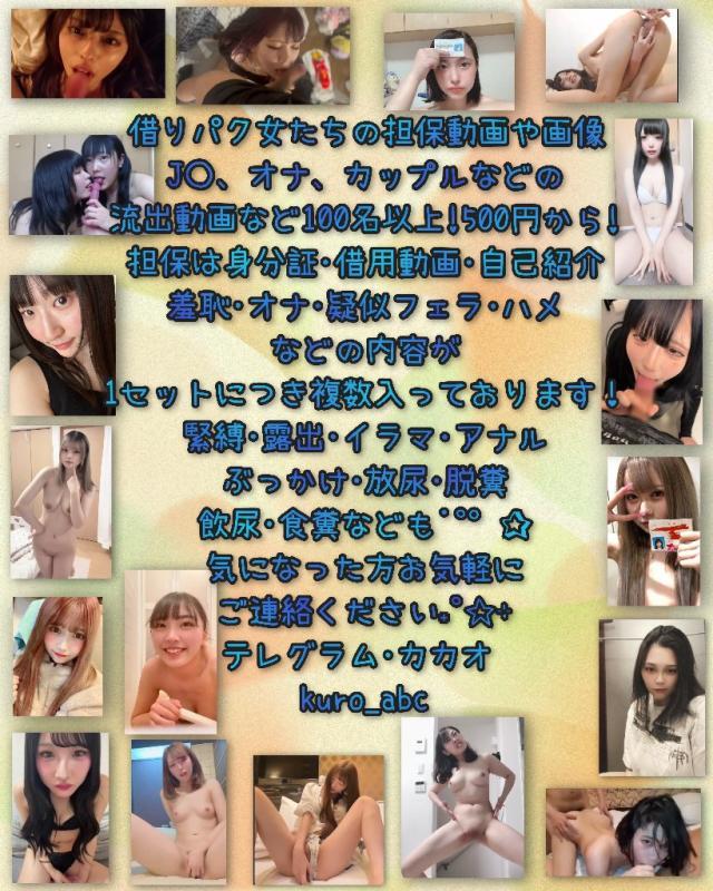 担保動画や流出動画 - 東京 カカオトーク掲示板