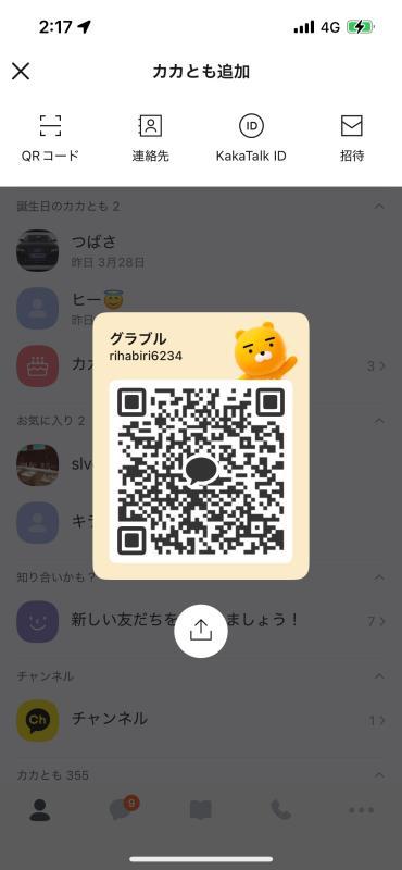 ガイ - 石川 カカオトーク掲示板