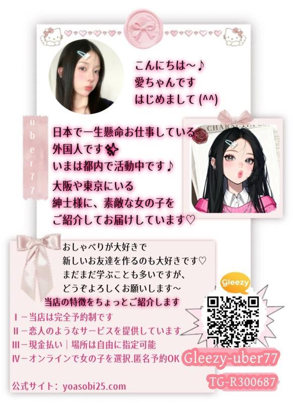 匿名予約OK - 大阪 カカオトーク掲示板